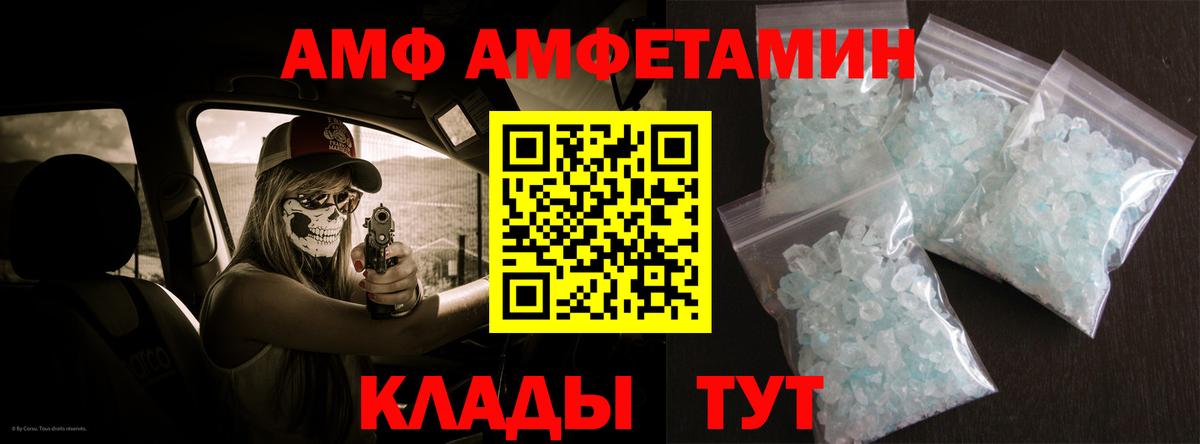 АМФ 97% Янаул