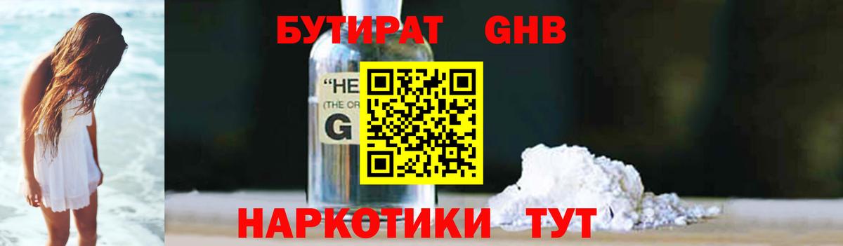 Бутират буратино  Вход с VPN  Янаул 