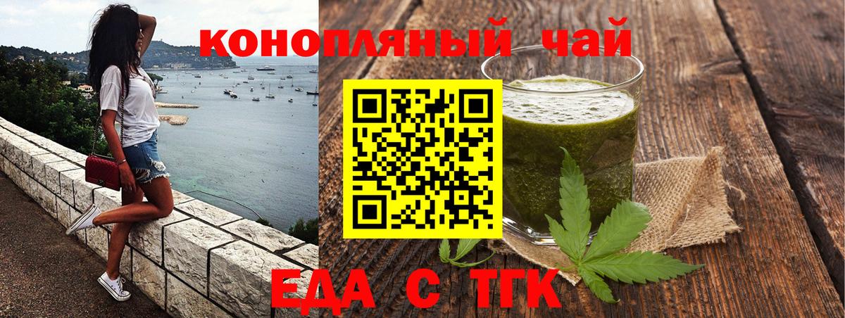 Еда ТГК конопля Янаул