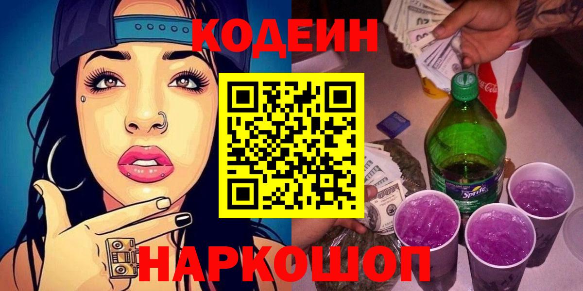 Кодеиновый сироп Lean напиток Lean (лин)  Вход с VPN  Янаул 