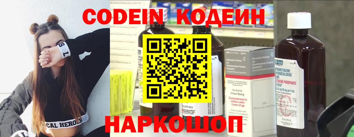 Codein Purple Drank Янаул