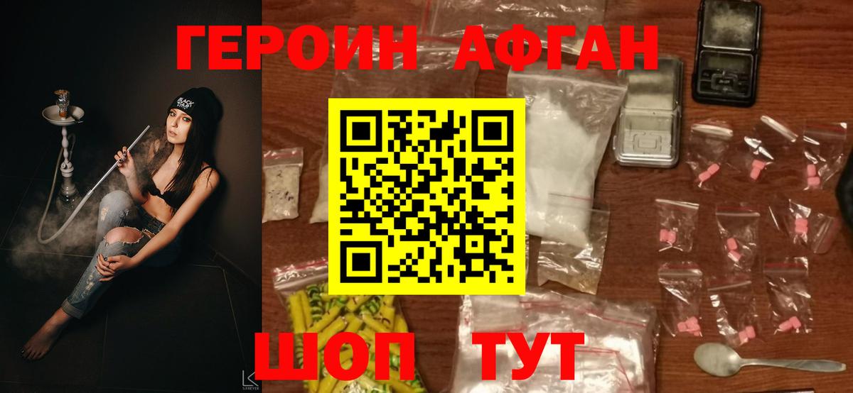 ГЕРОИН Heroin Янаул