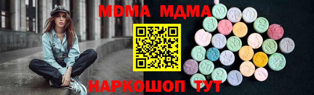 MDMA молли  Вход с VPN  Янаул 