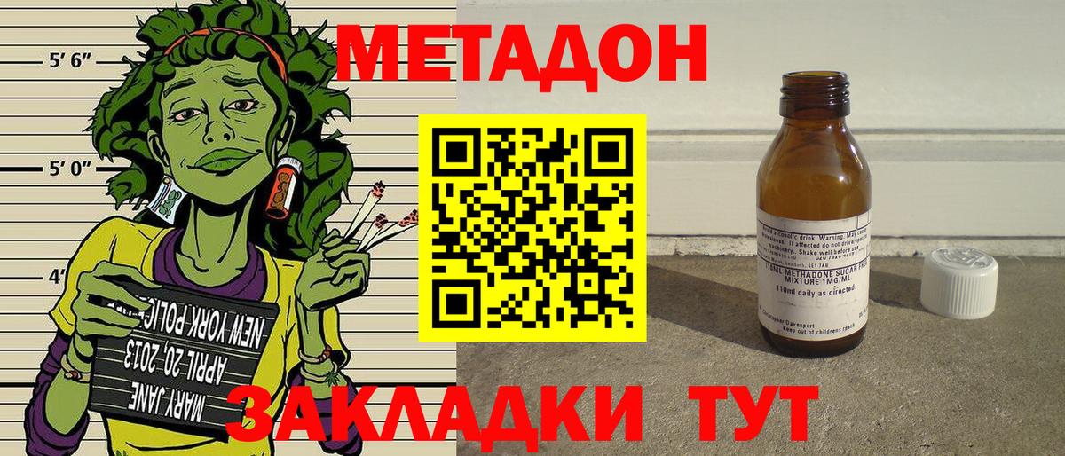 Метадон кристалл Янаул