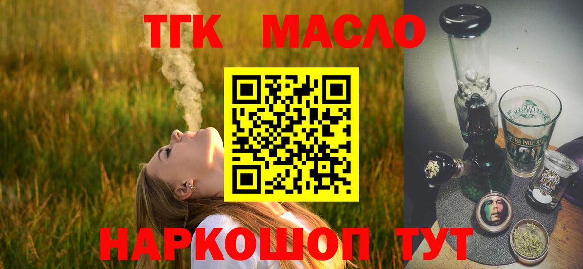 ТГК THC oil Янаул